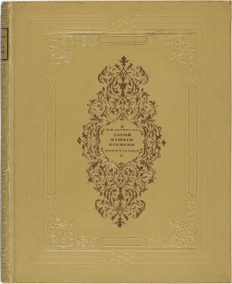 Лермонтов М.Ю. Герой нашего времени / Ил. художника М.А. Зичи. М.-Л.: Детиздат, 1938.